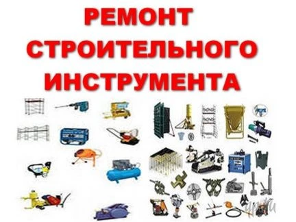 Фото Ремонт Элетро и Бензо-Инструментов. Бытовой Техник