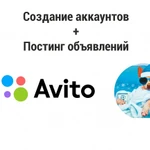 Постинг на авито