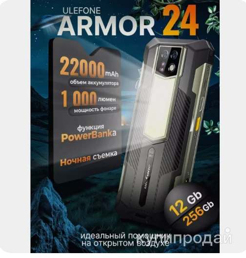 Фото Защищенный смартфон Armor 24 12/256 Gb новинка