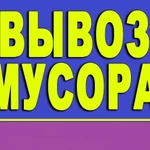 Выброс вской мебели. Транспорт и грузчики для заявок