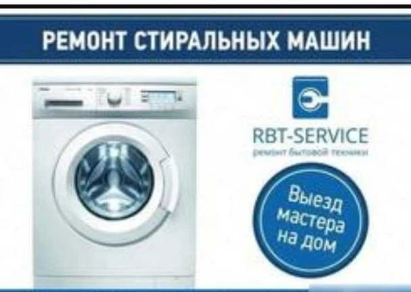 Фото Ремонт стиральных машин кондиционеров