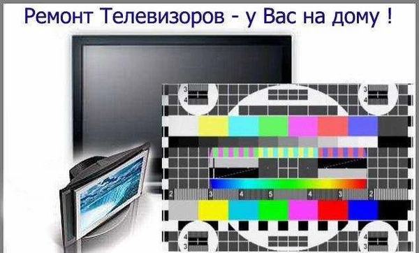 Фото Ремонт телевизоров, мониторов, DVD, ноутбуков