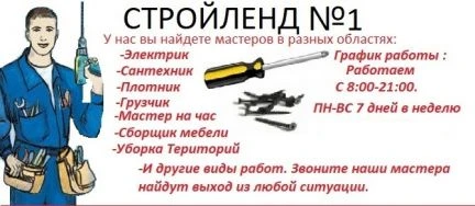 Фото Стройленд №1