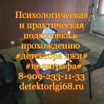 Фото №3 #детектор лжи#полиграф
