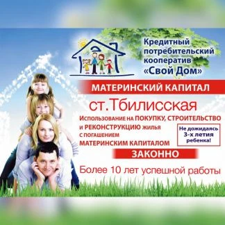 Фото Материнский капитал