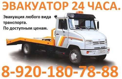 Фото Эвакуатор 24часа