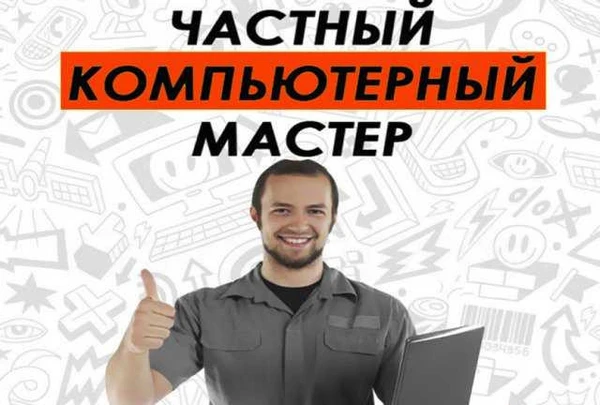 Фото Ремонт компьютеров с выездом на дом, оперативно