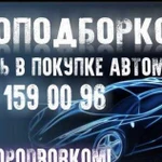 Автоподборкоми