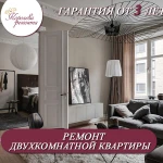 Ремонт двухкомнатной квартиры