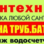 Услуги Сантехника