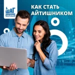 Фото №2 Онлайн курсы компьютерной академии ШАГ