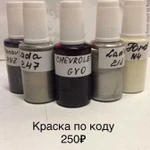 Краска по коду