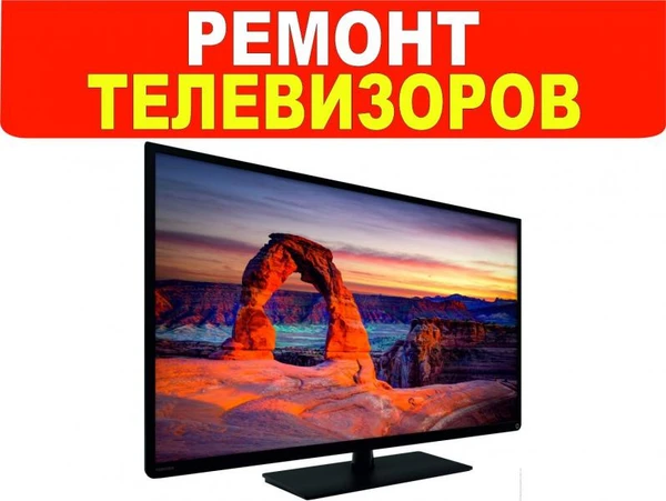 Фото Ремонт ЖК телевизоров на дому и в мастерской 