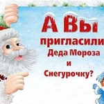 Дед мороз и Снегурочка