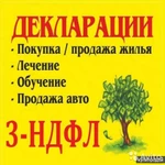 Заполнение деклараций 3-ндфл, енвд, усн