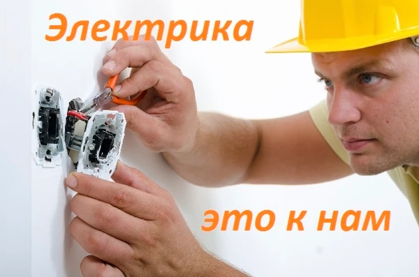 Фото Электромонтажные работы, подключение к ЛЭП