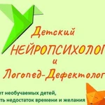 Логопед-дефектолог, сенсомоторная нейрокоррекция