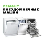 Фото №7 Ремонт крупной бытовой техники.