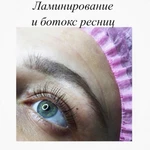 Фото №4 Ламинирование и ботокс ресниц 