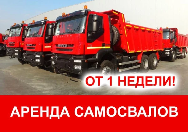 Фото Аренда самосвала