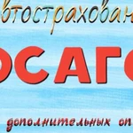 Осаго, Кбм