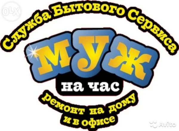 Фото Мастер на час