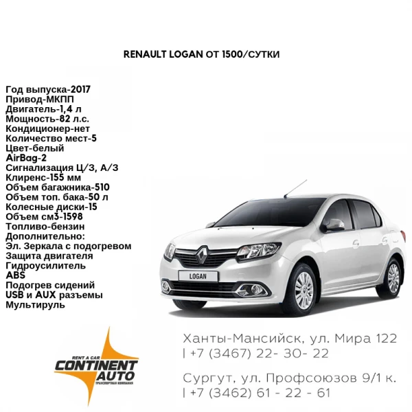 Фото Прокат авто Renault Logan New