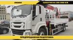 фото Бортовой автомобиль на шасси Isuzu Giga 4х2, 205 л.с, борт 6.5 м, с КМУ Changxing 8 т