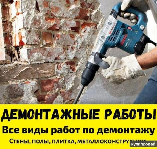 Фото Демонтажные работы 