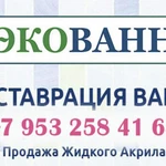 Реставрация ванн