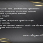 Фото №3 Одежда сцены,  антрактные раздвижные и подъемные занавесы;  кулисы и падуги; арлекины