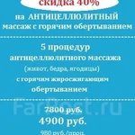 Фото №4 Обертывание,коррекция фигуры. Таласотерапия