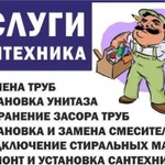 Сантехник на все случаи