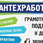 Сантехнические работы