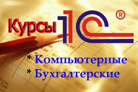 Фото Компьютерное обучение бухгалтерии