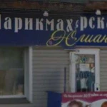 Мастер по маникюру и педикюру, парикмахерская