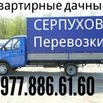 Грузоперевозки город межгород 8.977.886.61.60