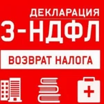 ЗАПОЛНЕНИЕ ДЕКЛАРАЦИИ 3 НДФЛ