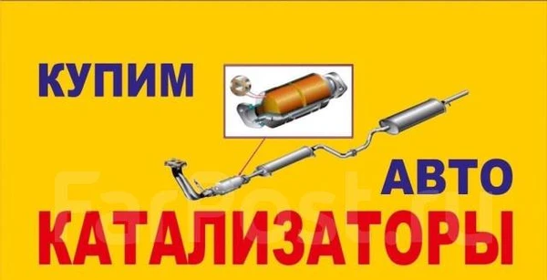 Фото МурманскАвтоКат Скупка и прием автомобильных катализаторов