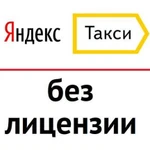 Подключение Яндекс Такси и Индрайвер
