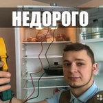 Ремонт холодильников. Гарантия. Выезд на дом