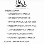 Фото №2 Массаж