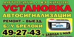 Фото №2 Ремонт и програмирование Автосигнализаций,брелоков в Кирове