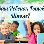 Подготовка к школе