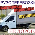 Грузоперевозки газель грузчики вывоз мусора