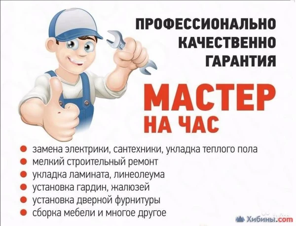 Фото Муж на час