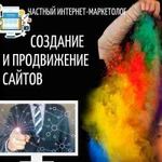 Создание Сайтов + Директ с гарантией результата