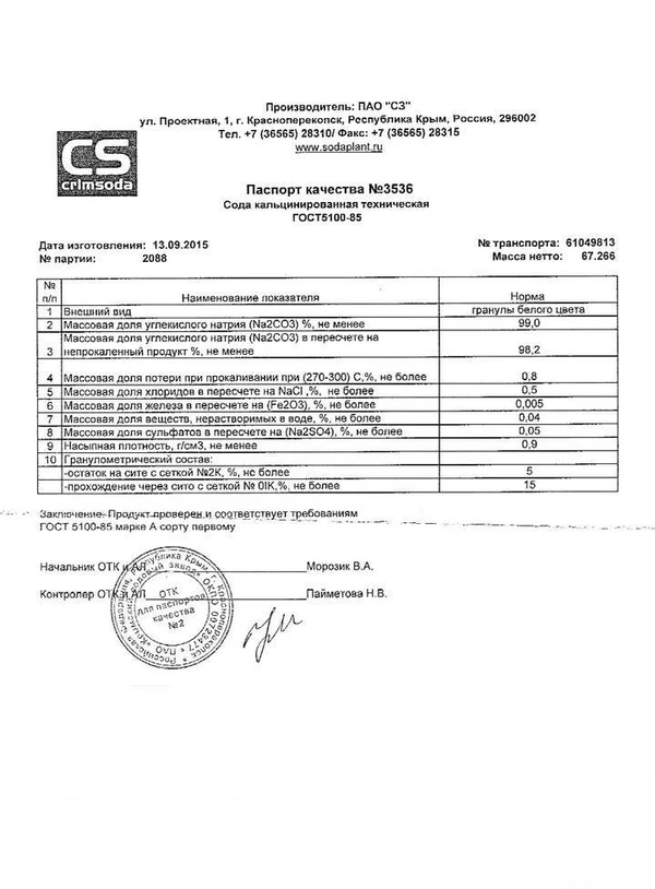 Фото Сода кальцинированная техническая ГОСТ 5100-85, марка «А»