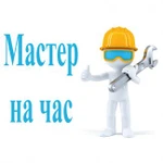 Мастер на все руки