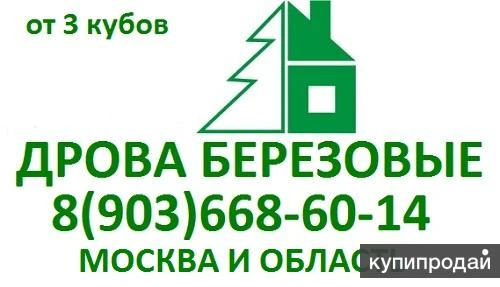 Фото Дрова березовые-продажа, колотые и Москва и МО